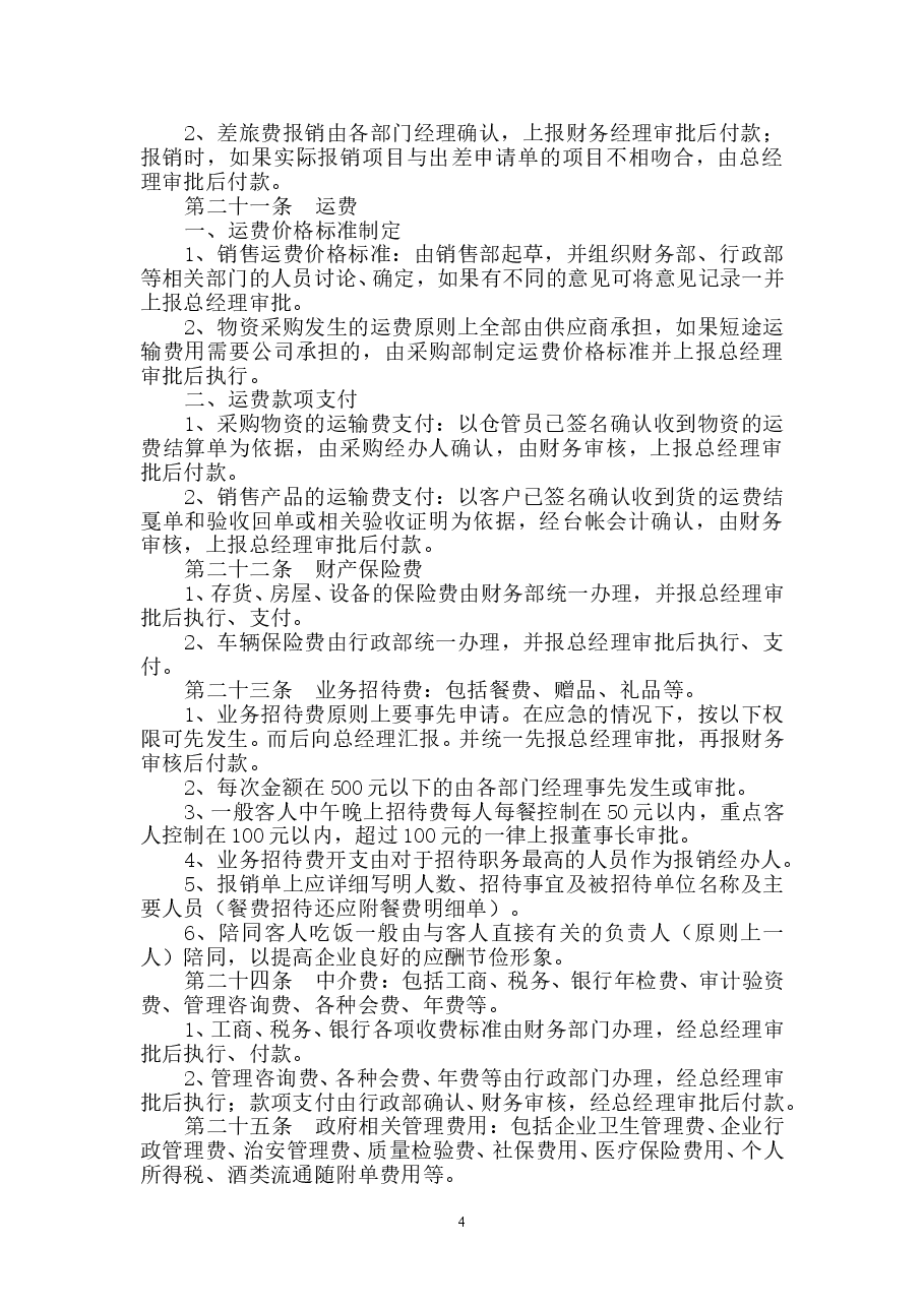 财务审核审批制度.doc,第4页预览