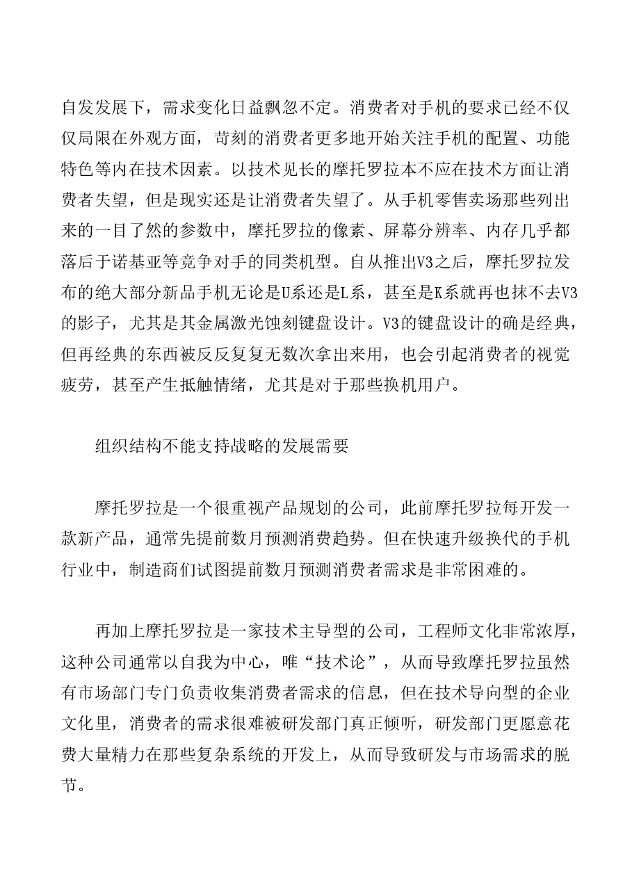 财税工具-风险管理五大失败案例.doc,第4页预览