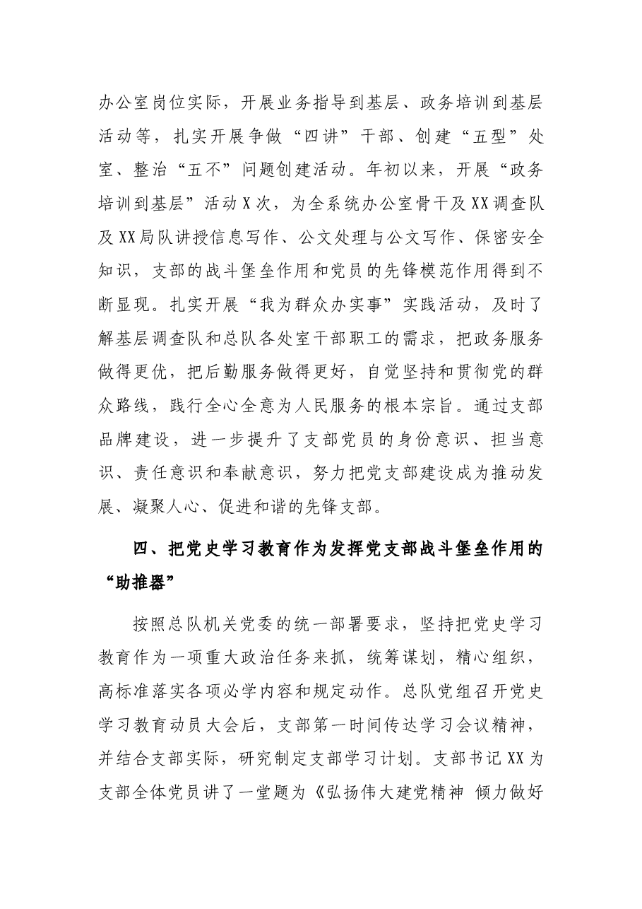 市调查总队办公室党支部2021年党建工作亮点汇报材料.docx,第4页预览