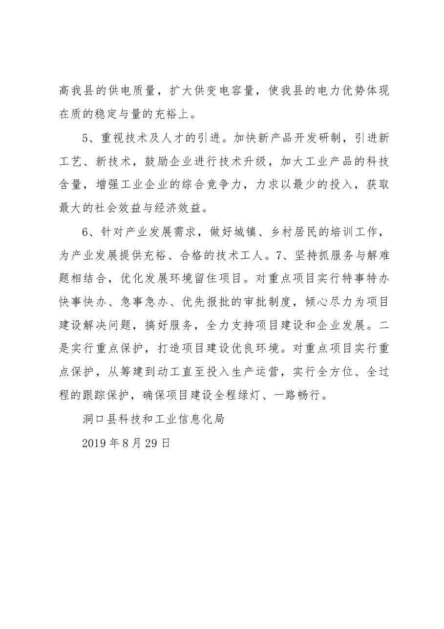 洞口县科技和工业信息经局关于承接产业转移工作情况汇报.docx,第4页预览