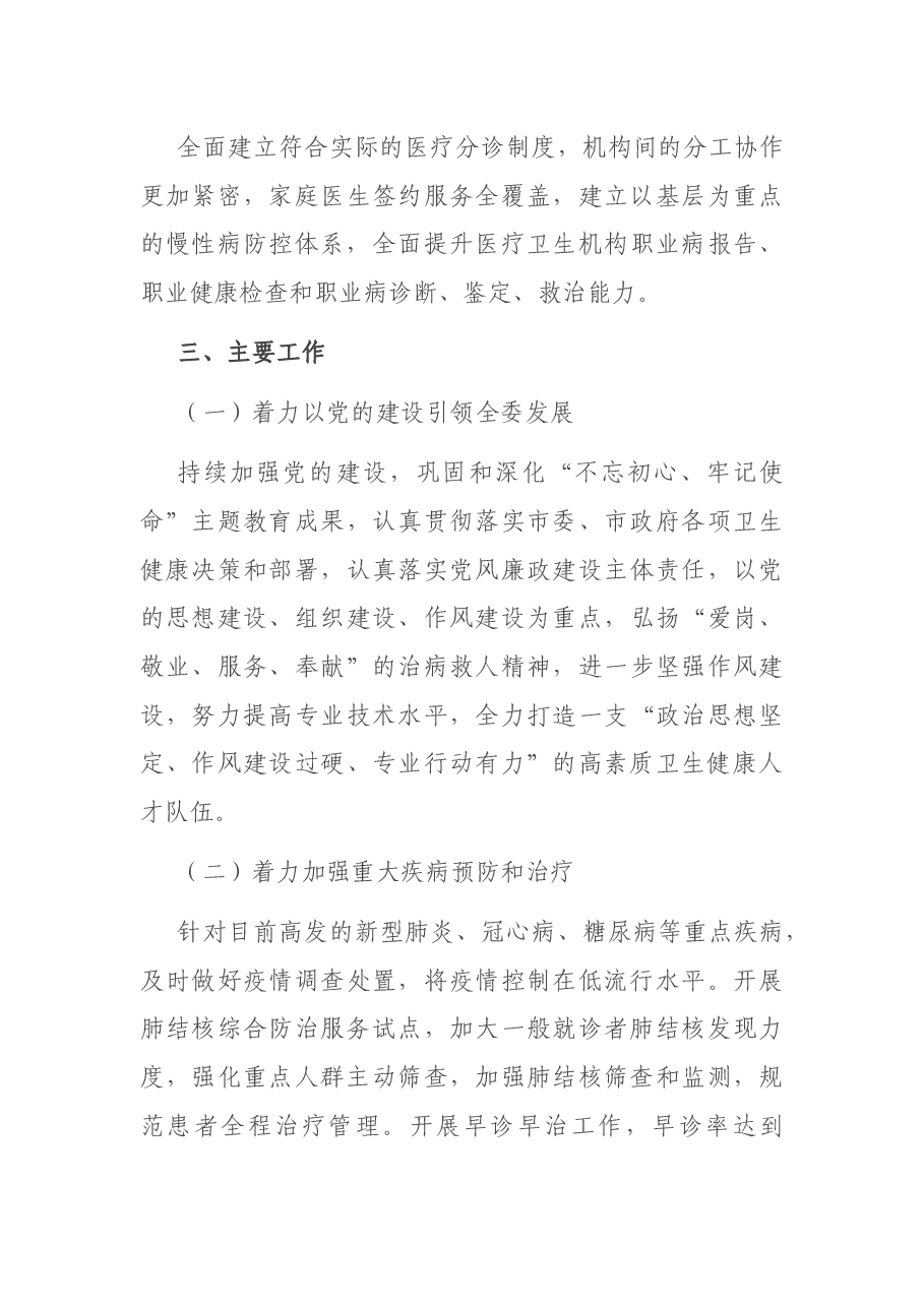卫生健康委员会“十四五”(2021—2025)规划纲要.docx,第3页预览