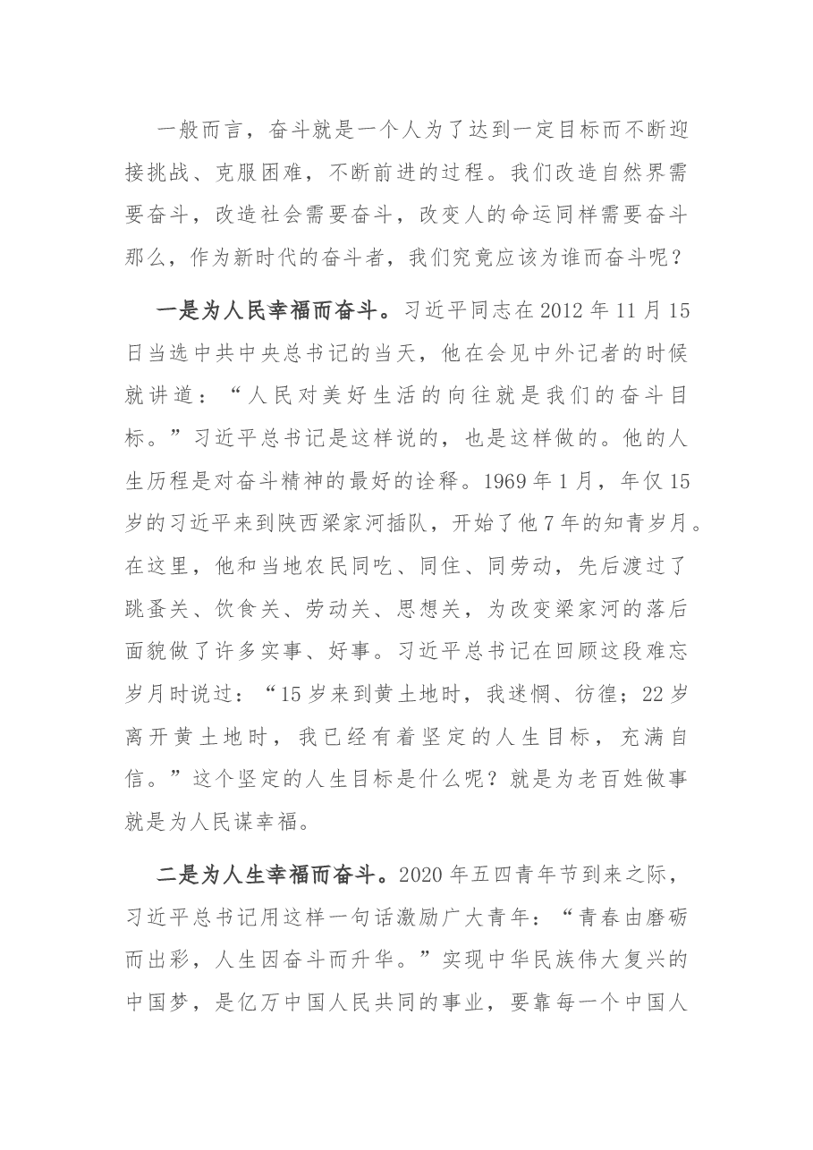 题党课:发扬“三种精神” 做新时代最强奋斗者.docx,第2页预览