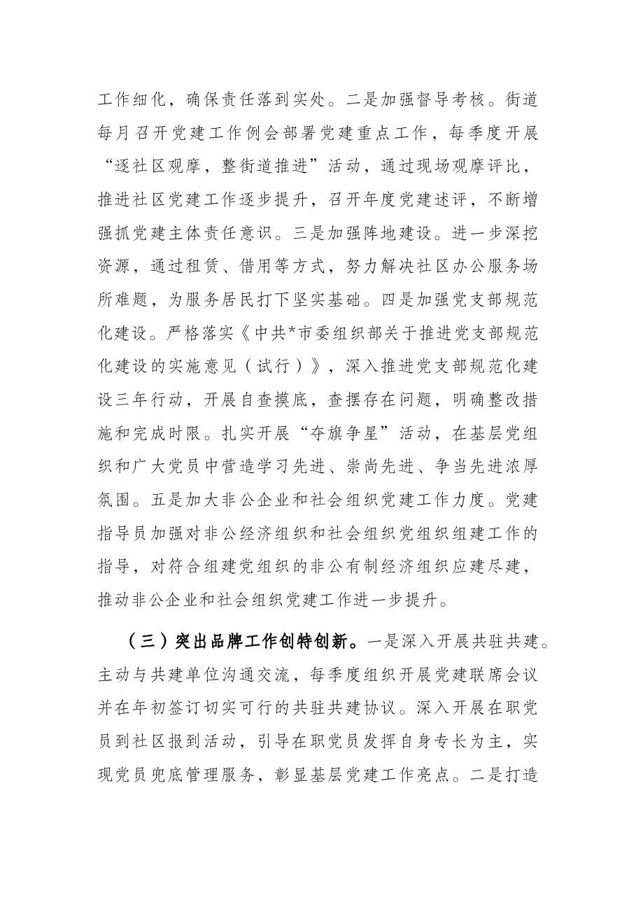 街道办事处基层党建工作调研报告.docx,第3页预览
