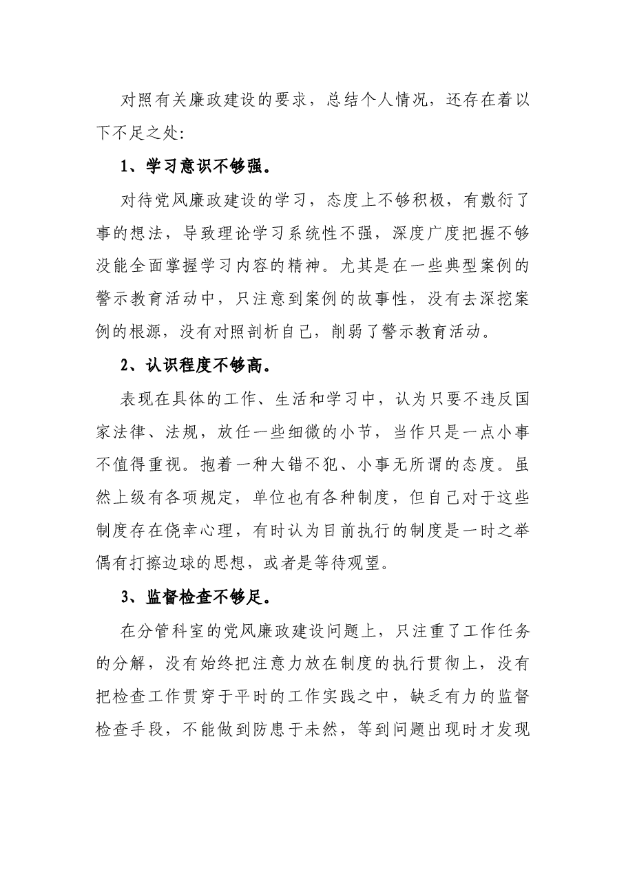 领导干部关于双责”履职情况的汇报.docx,第3页预览