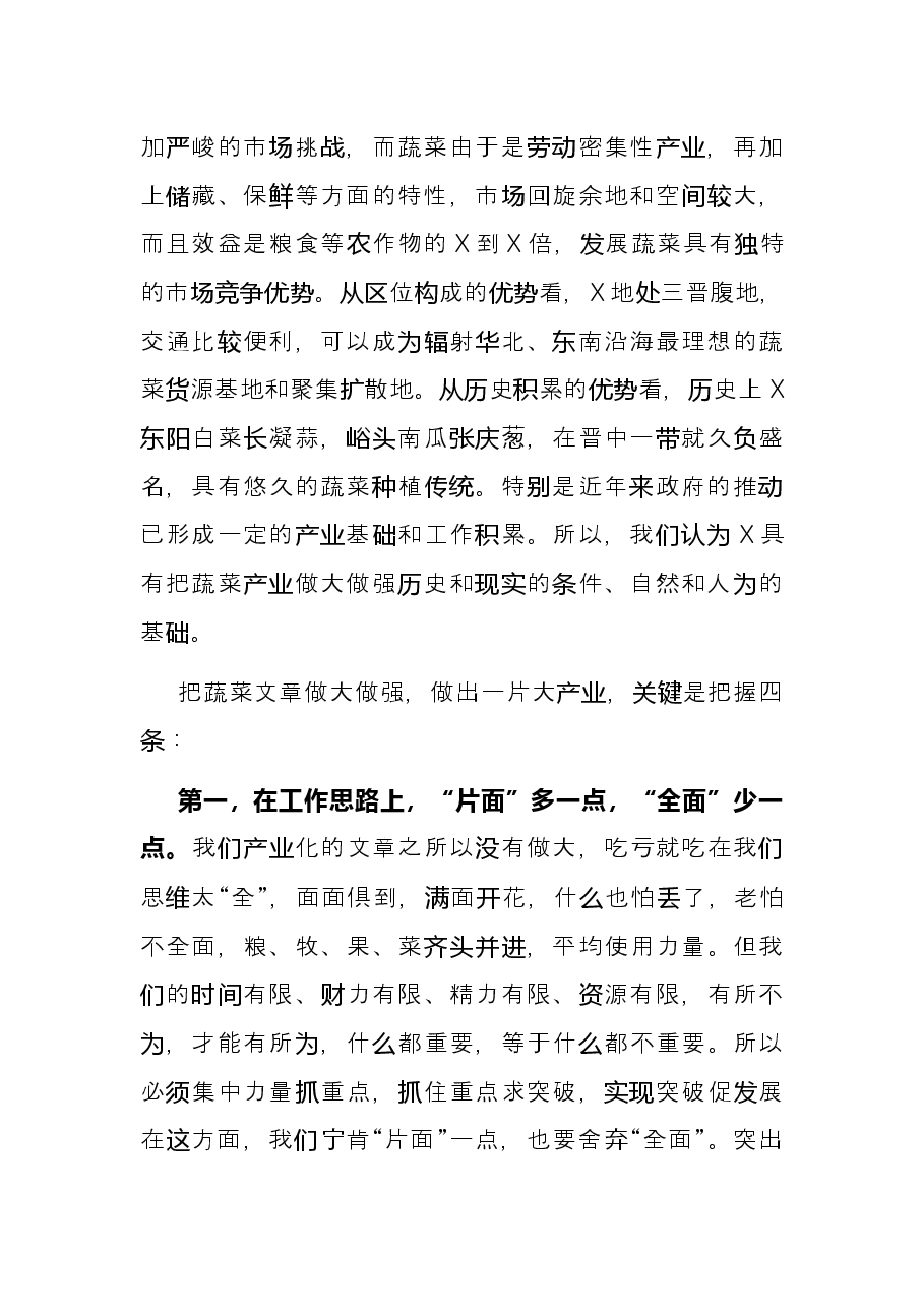 围绕做大做强色优势——关于农业经济特色发展的汇报.docx,第3页预览