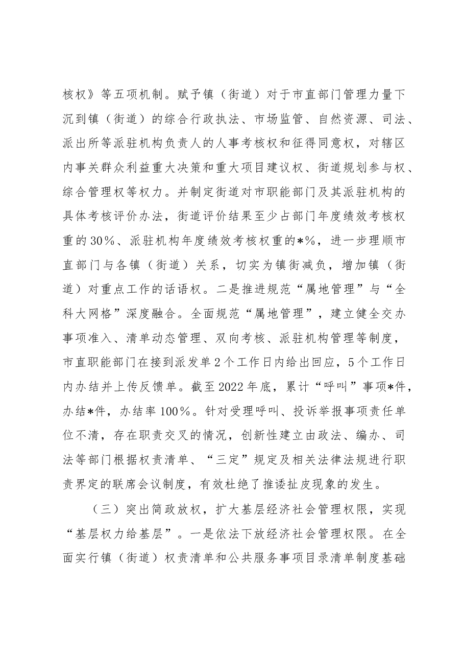 某县基层治理体系创新工作汇报材料.docx,第3页预览