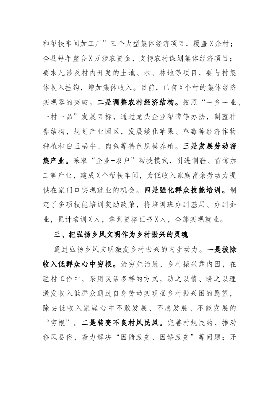 党建工作汇报:以“五星支部”创建为抓手,构建党建为统领的立体帮扶格局(县委组织部).docx,第3页预览