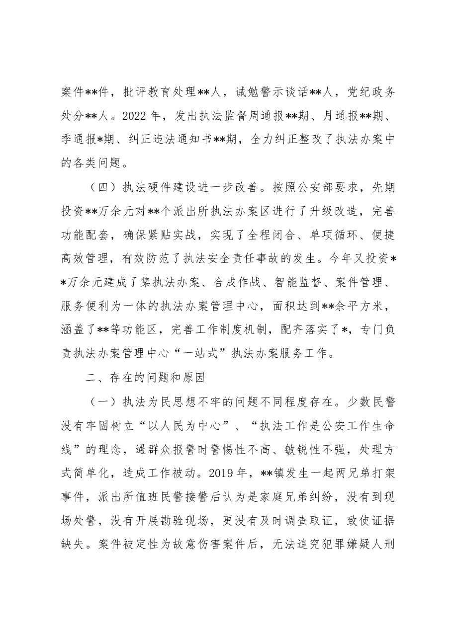 关于严格规范公正文明执法的调研报告.docx,第3页预览