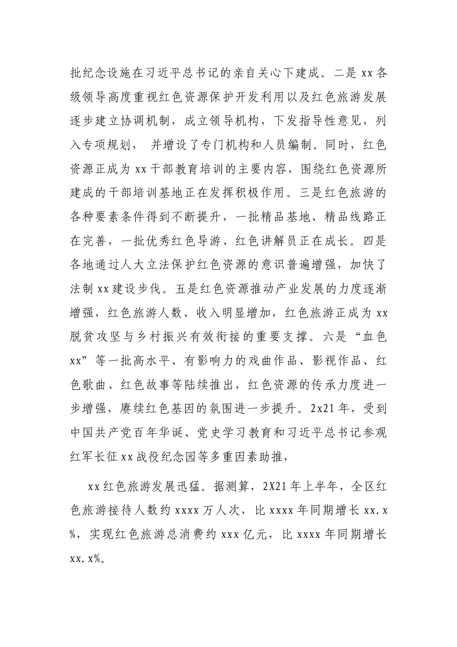 红色旅游发展情况调研报告.docx,第2页预览