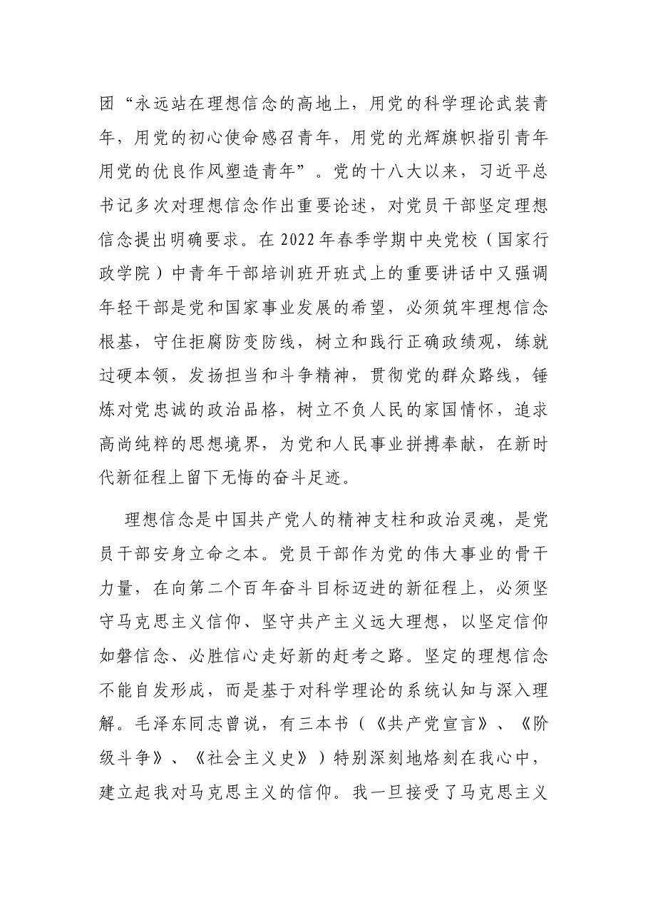 党课:加强作风建设 勇于担当作为 争做合格党员.docx,第2页预览