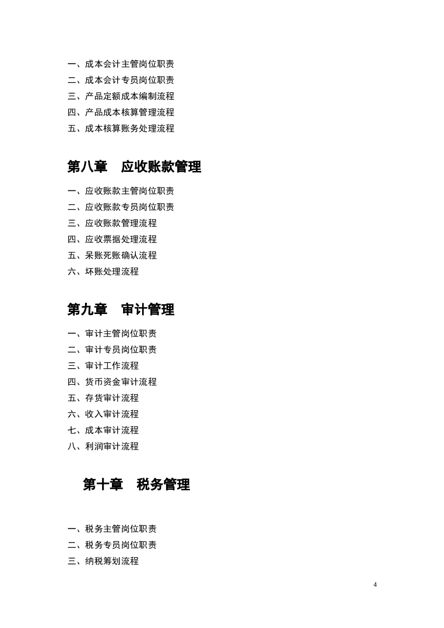 财税工具-财务部规范化管理工具.doc,第4页预览