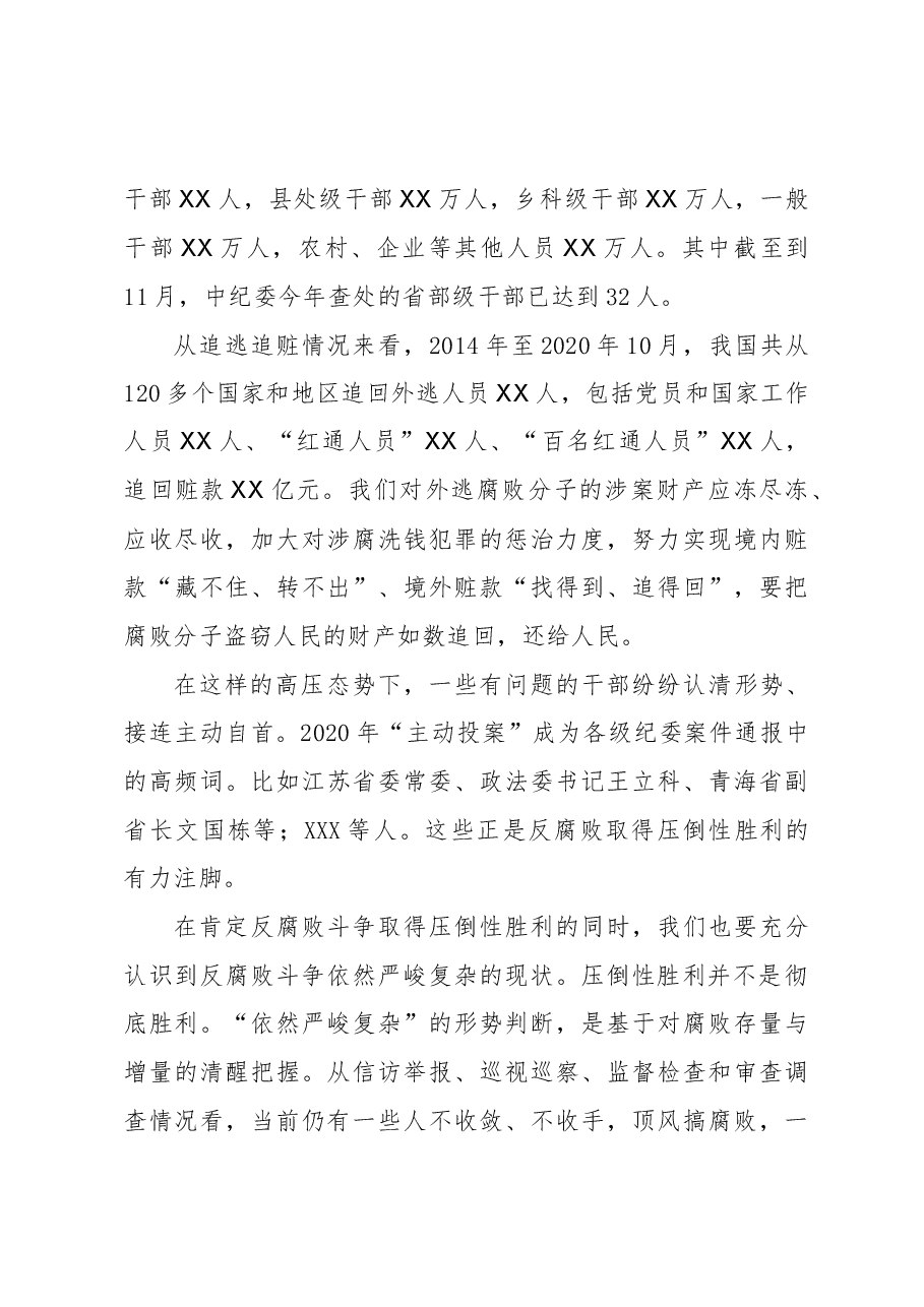 警示教育专题党课:认清形势 严守底线 切实把纪律和规矩挺在前面.docx,第3页预览