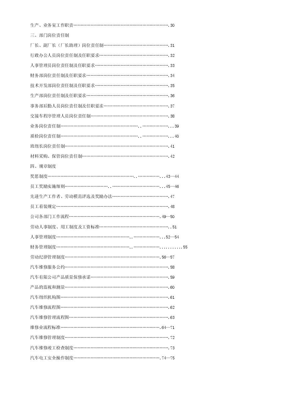 汽车4S店管理制度大全.pdf,第2页预览