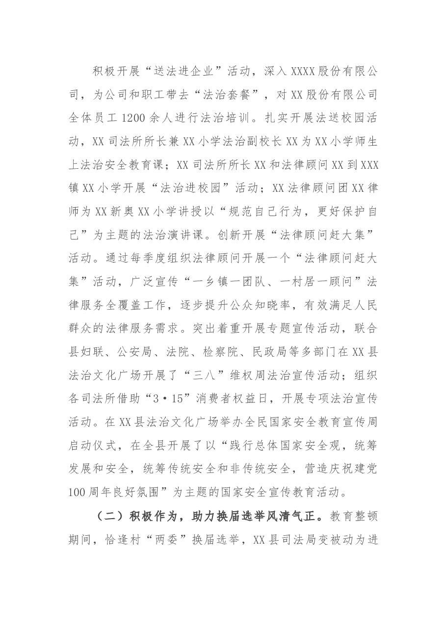 司法局长关于队伍教育整顿的调研报告.docx,第2页预览