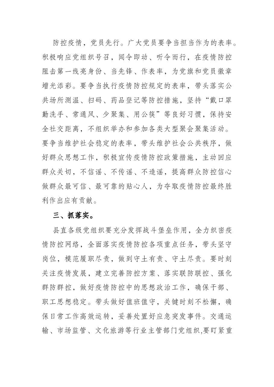 机关党组织和党员干部疫情防控倡议书.docx,第2页预览