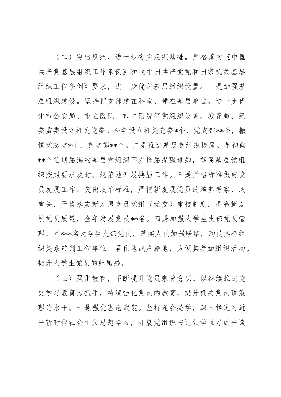 市直工委2022年组织工作情况汇报.docx,第2页预览