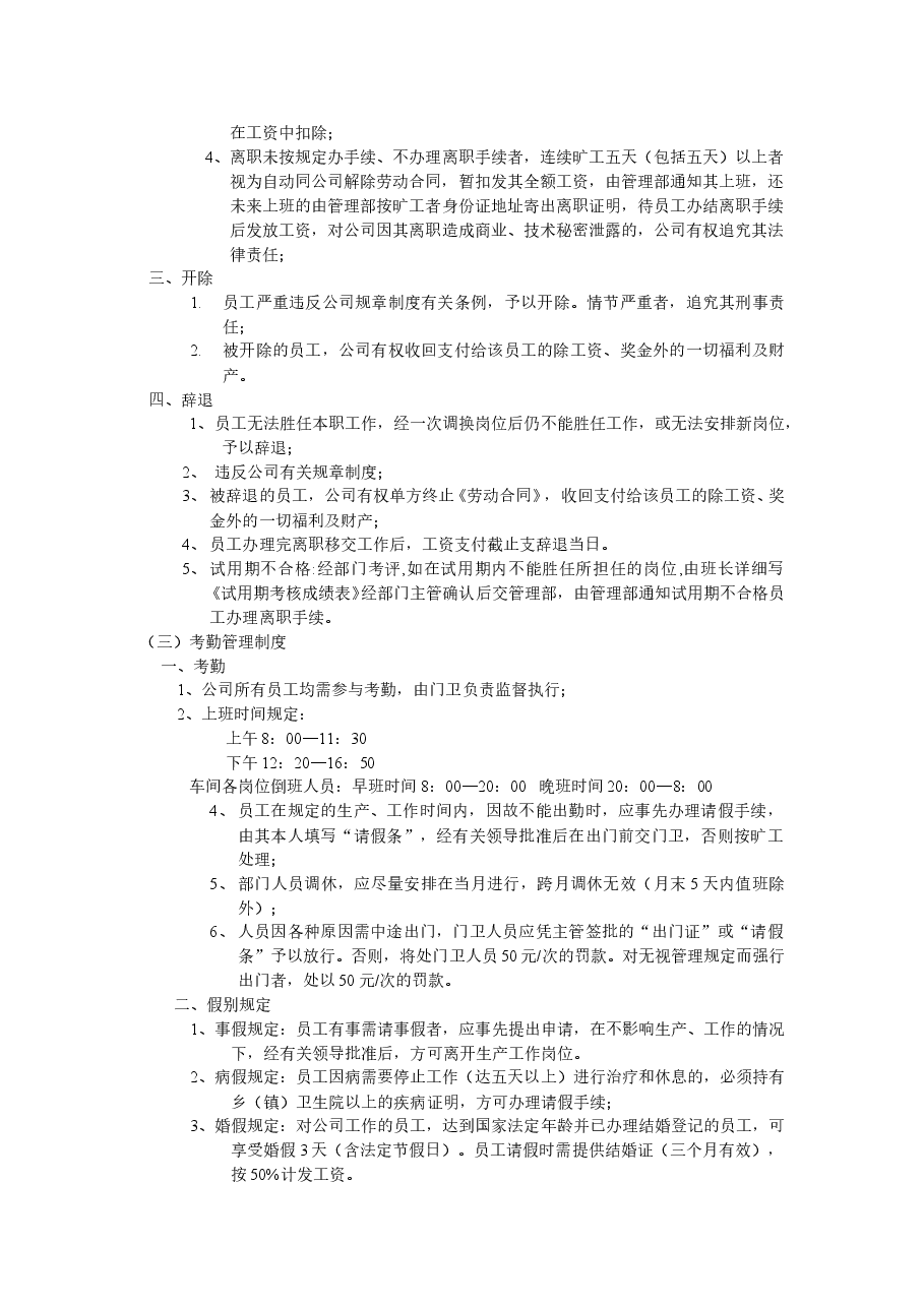 企业管理制度摘要.doc,第3页预览