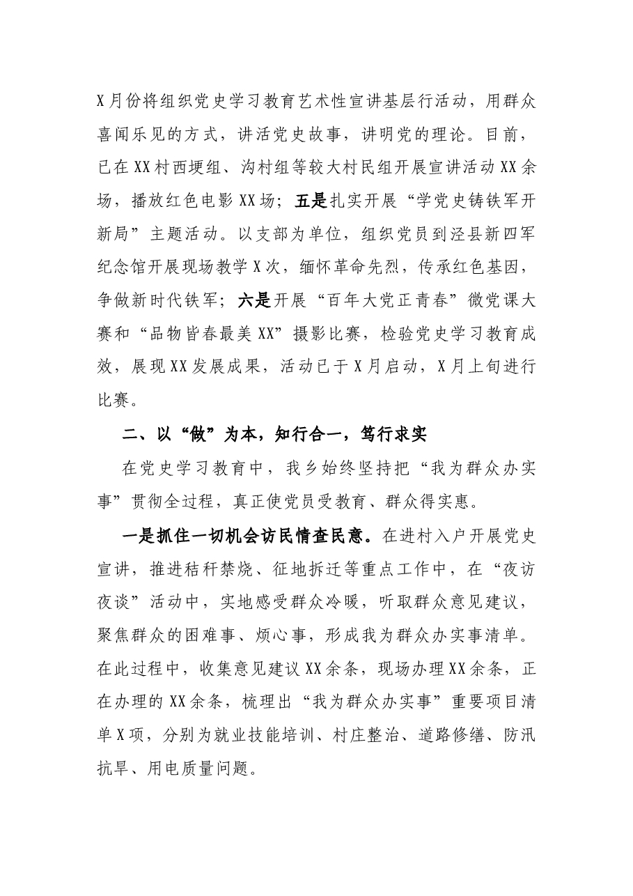乡学习教育开展情况汇报.docx,第2页预览