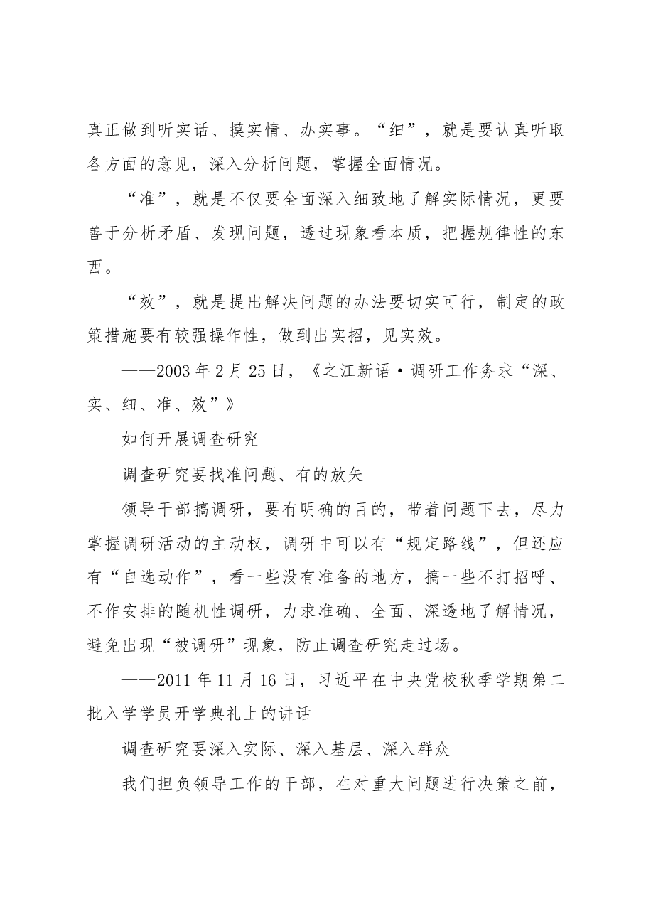 习近平怎样调查研究.doc,第3页预览