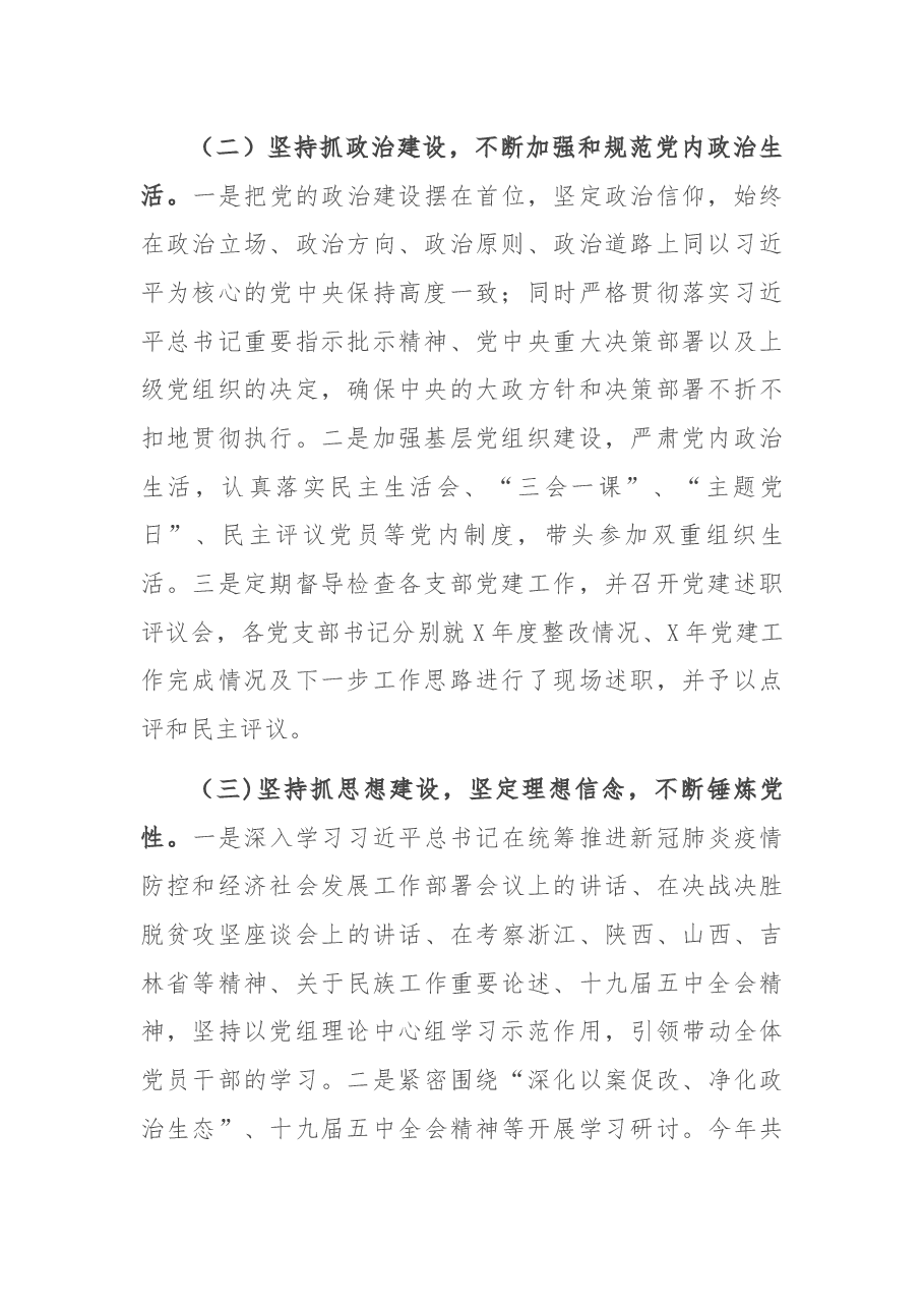 区城管局党组关于落实全面从严治党主体责任汇报材料.docx,第2页预览