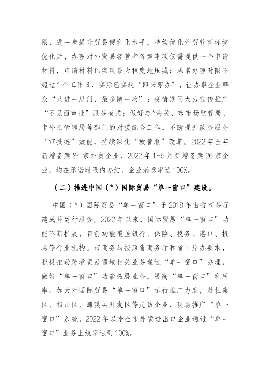 市商务局创优营商环境提升行动工作汇报.docx,第4页预览
