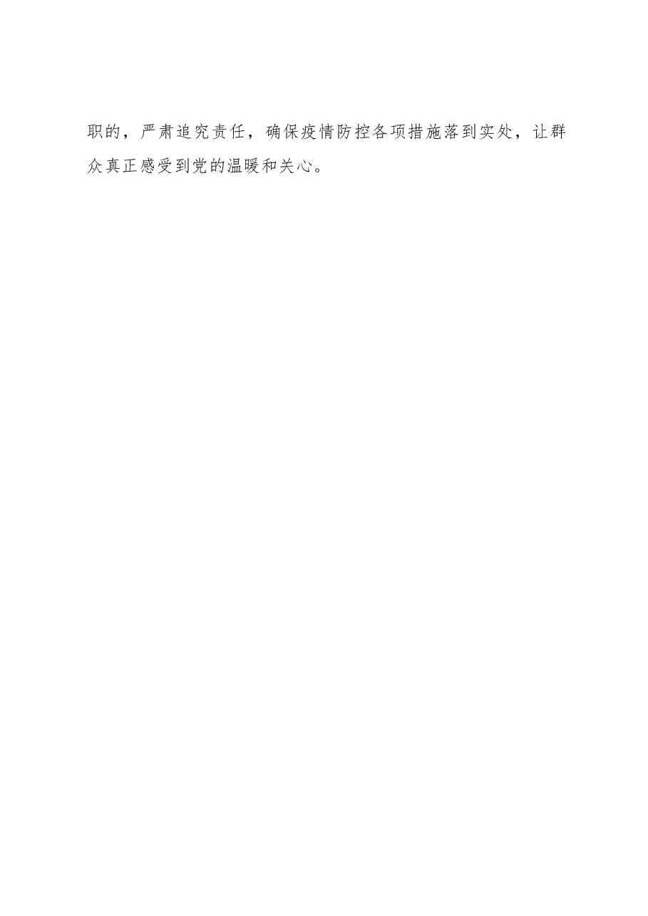 农村疫情防控工作汇报.docx,第3页预览