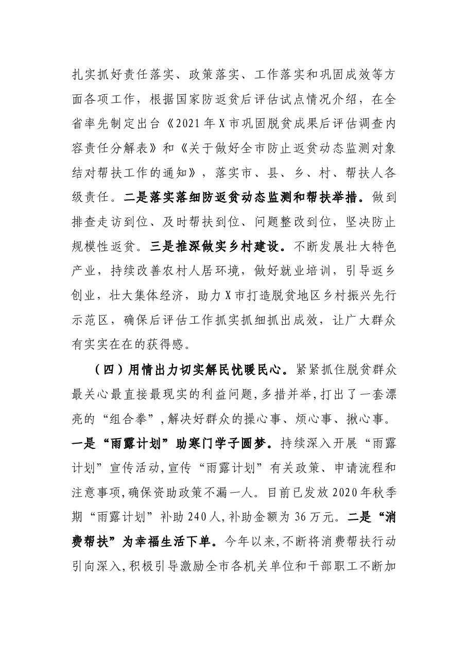 X市乡村振兴局“我为群众办实事”实践活动开展情况汇报.docx,第4页预览