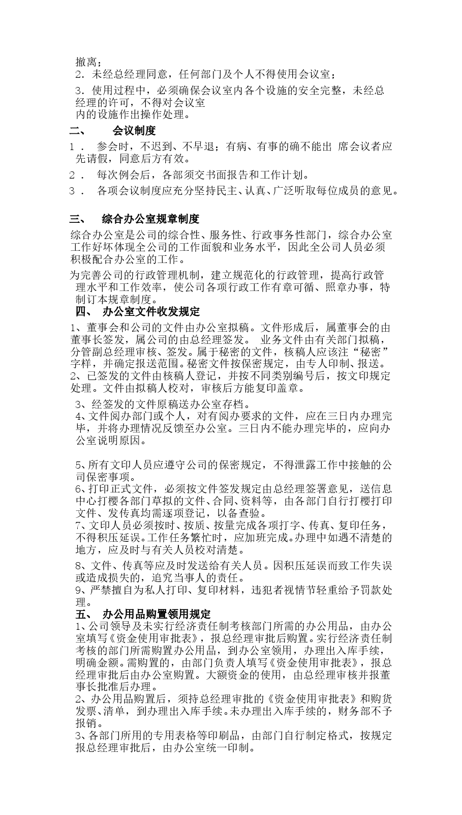 办公室管理规章制度.doc,第2页预览