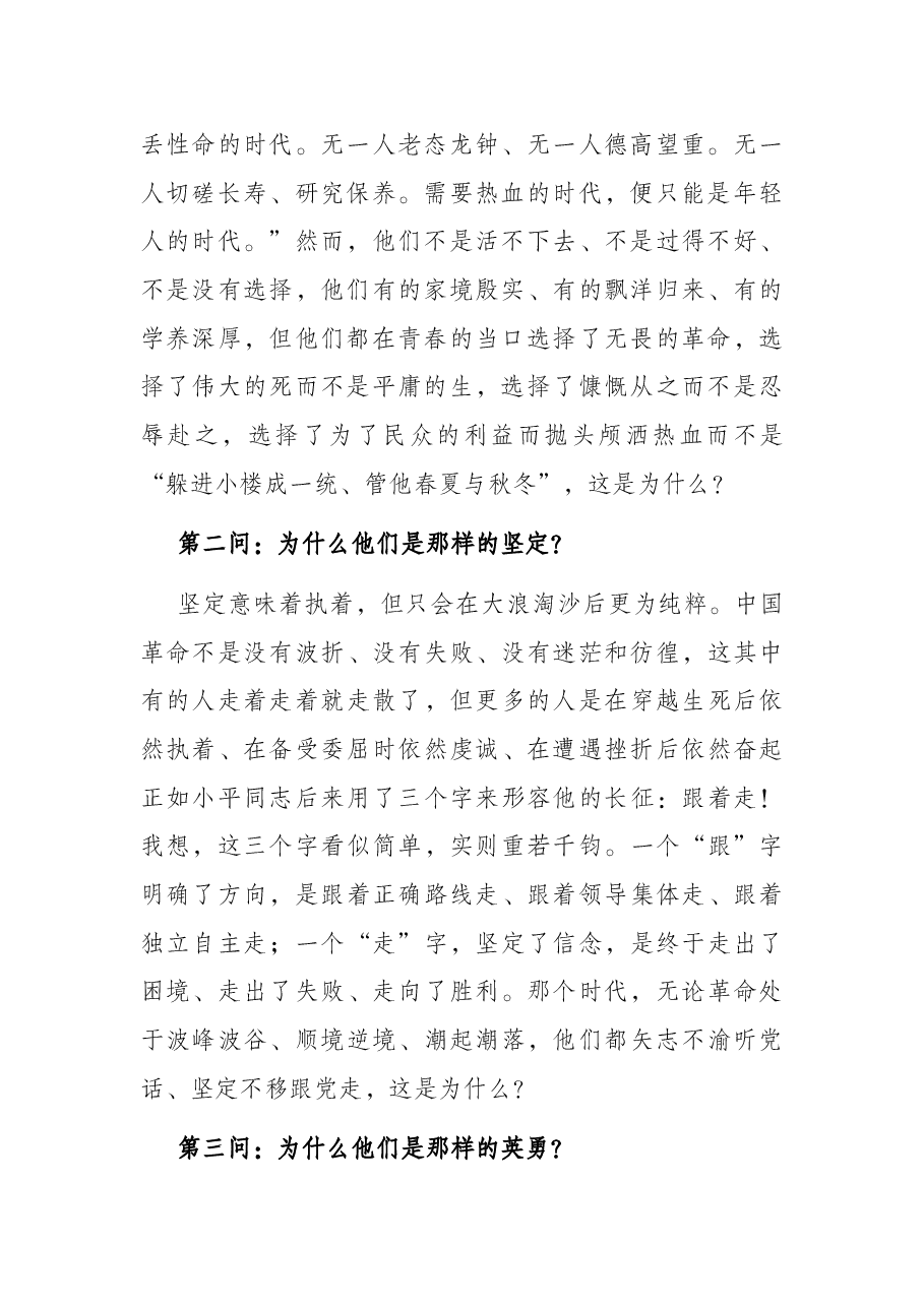 机关“15分钟”微党课:夹金山下的遥望.docx,第2页预览
