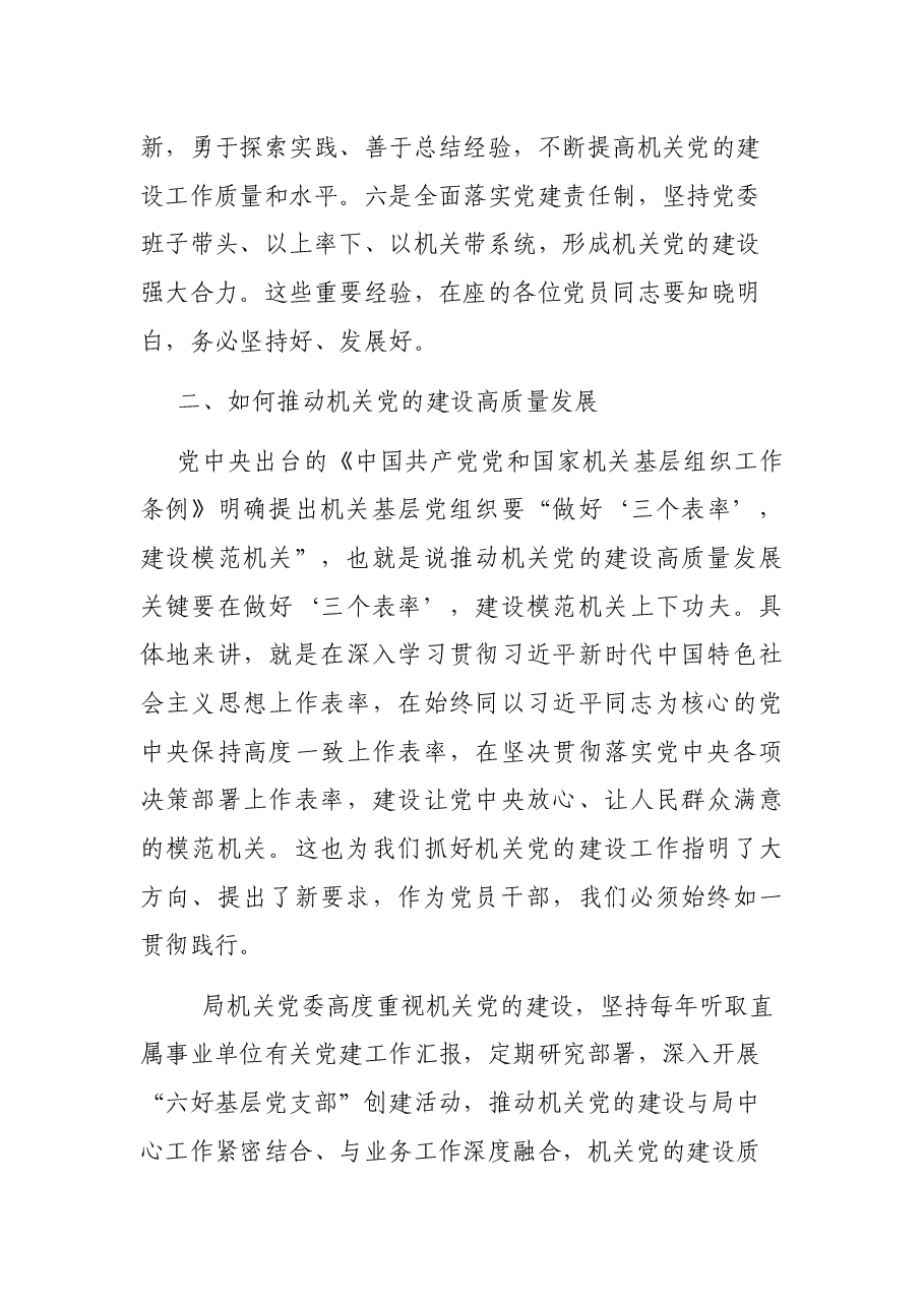 机关党委书记建党100周年党课讲稿.docx,第3页预览