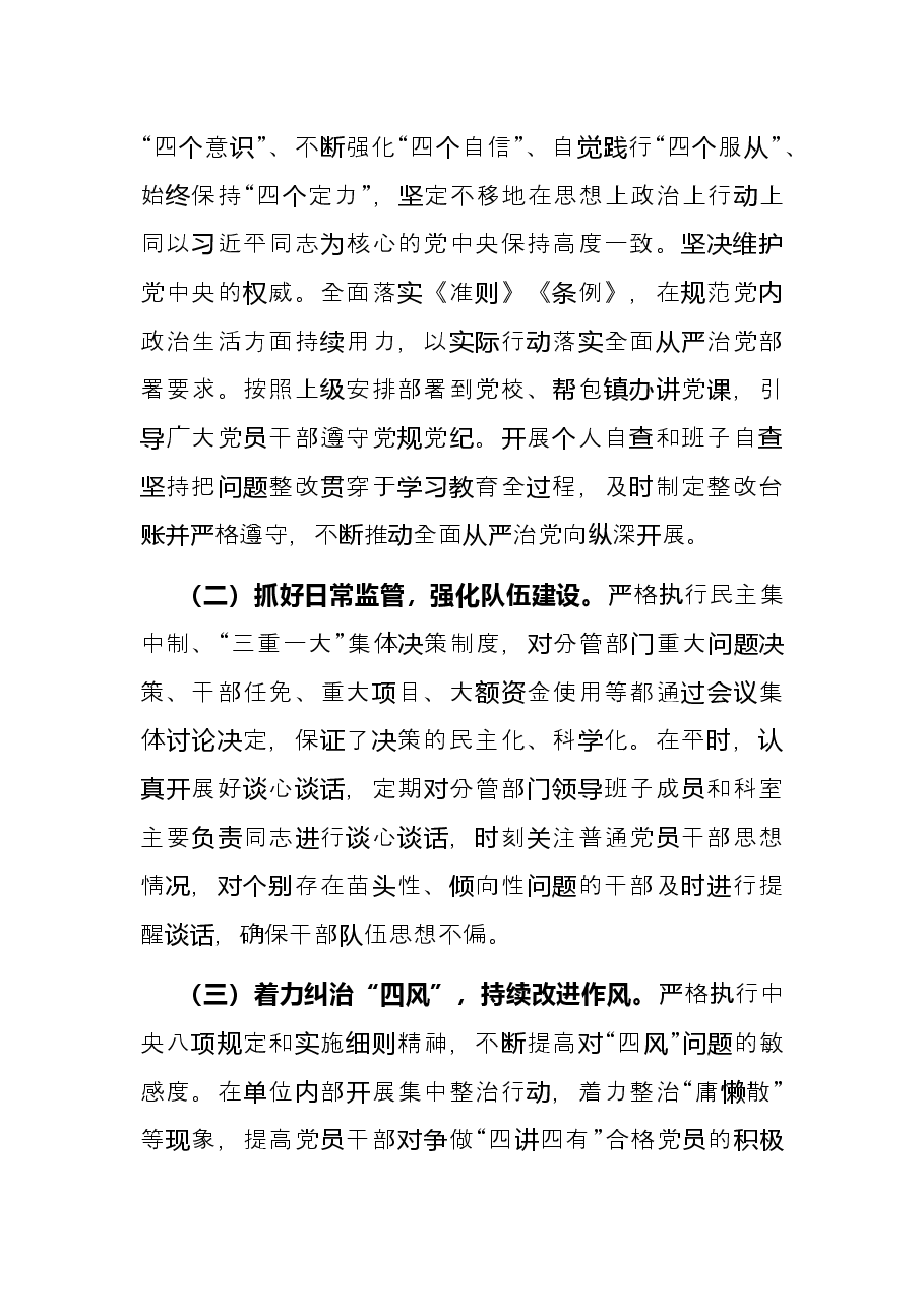 政法委书记履行全面从严治党“一岗双责”情况汇报.docx,第2页预览