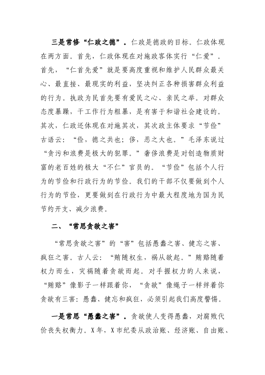 廉政党课:提高廉政意识,做勤政、廉政、能政的表率.docx,第3页预览