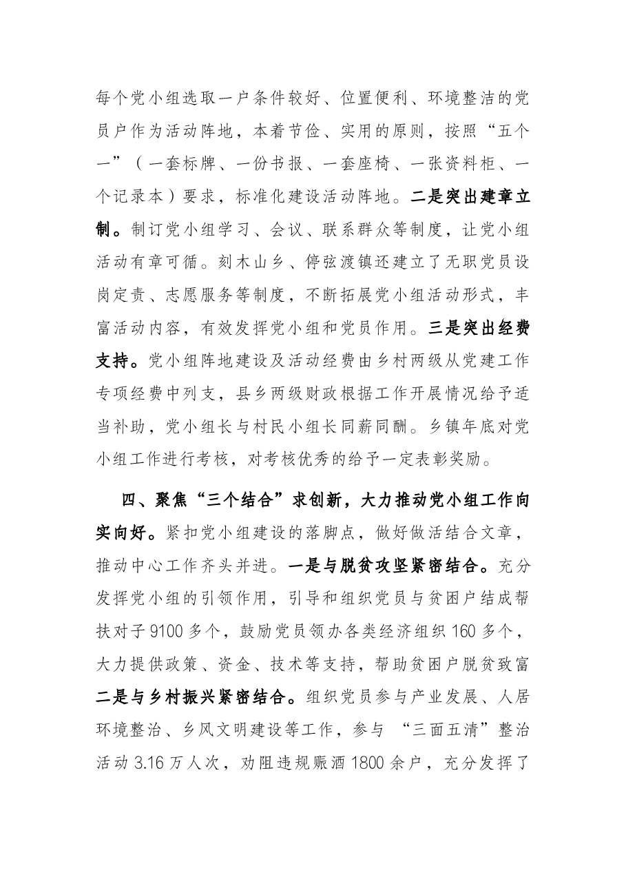 党小组建设工作汇报.docx,第3页预览
