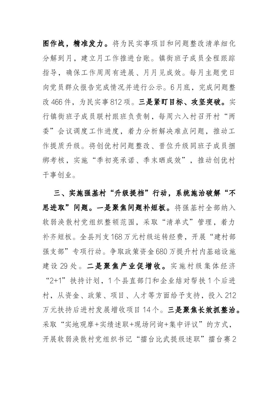 村级党组织建设工作汇报.docx,第2页预览