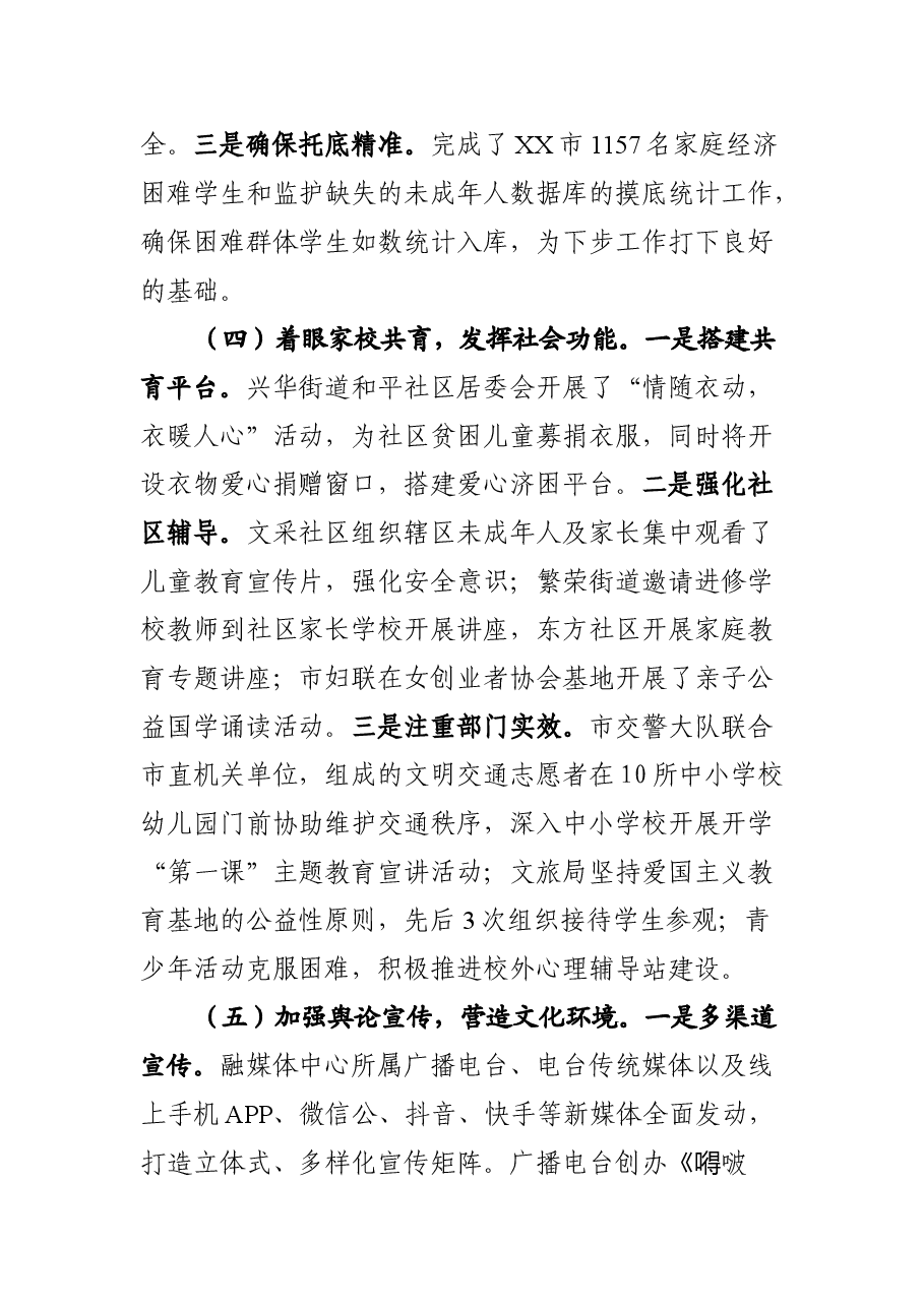 未成年人思想道德建设工作组创城工作落实情况汇报(呈送稿).doc,第3页预览