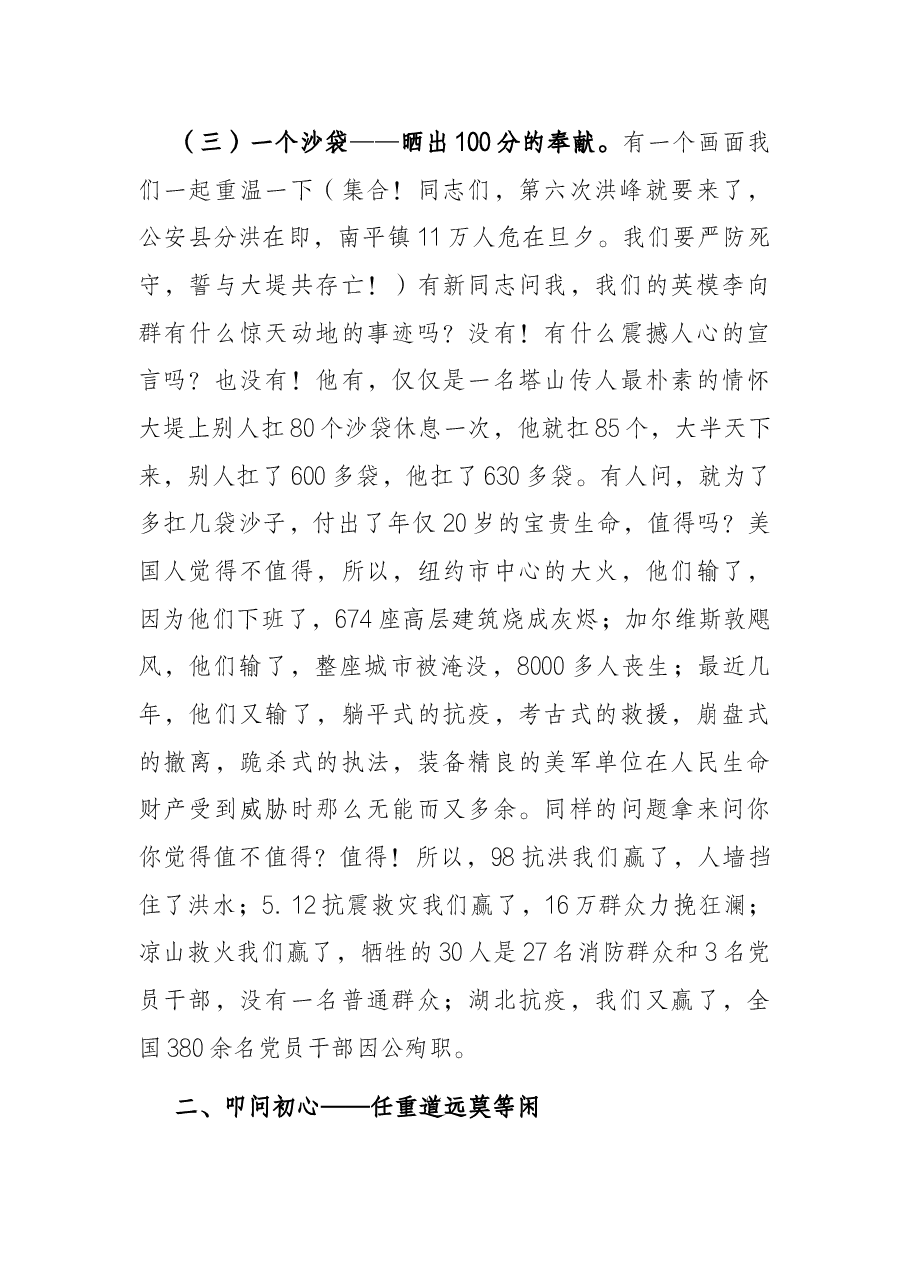 党史学习教育专题党课:紧跟“最牛团队”逐梦百年征程.docx,第3页预览
