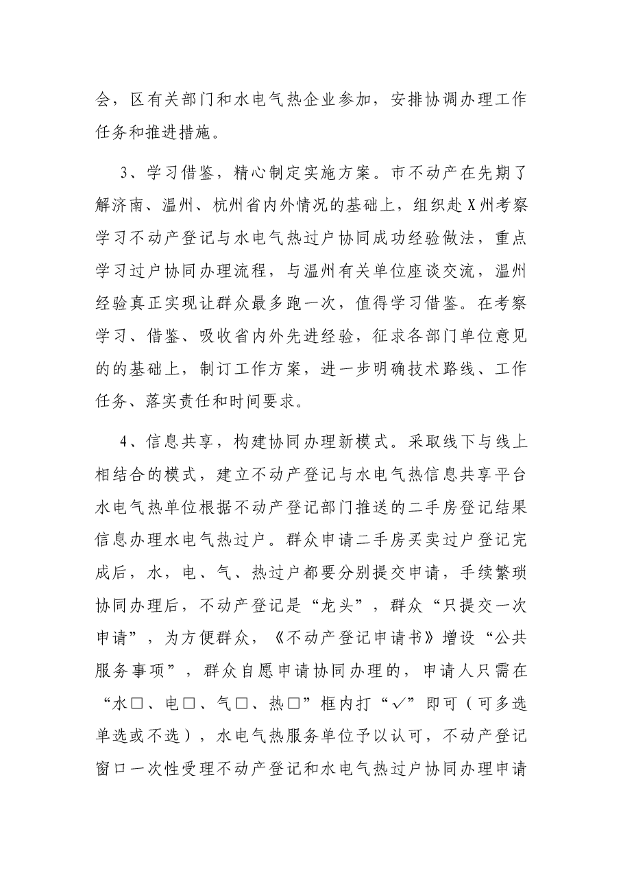 深化“放管服”改革、优化营商环境情况汇报.docx,第4页预览
