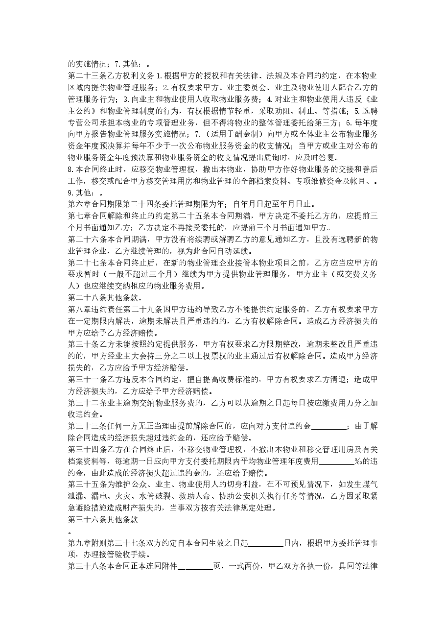 物业服务合同.doc,第3页预览