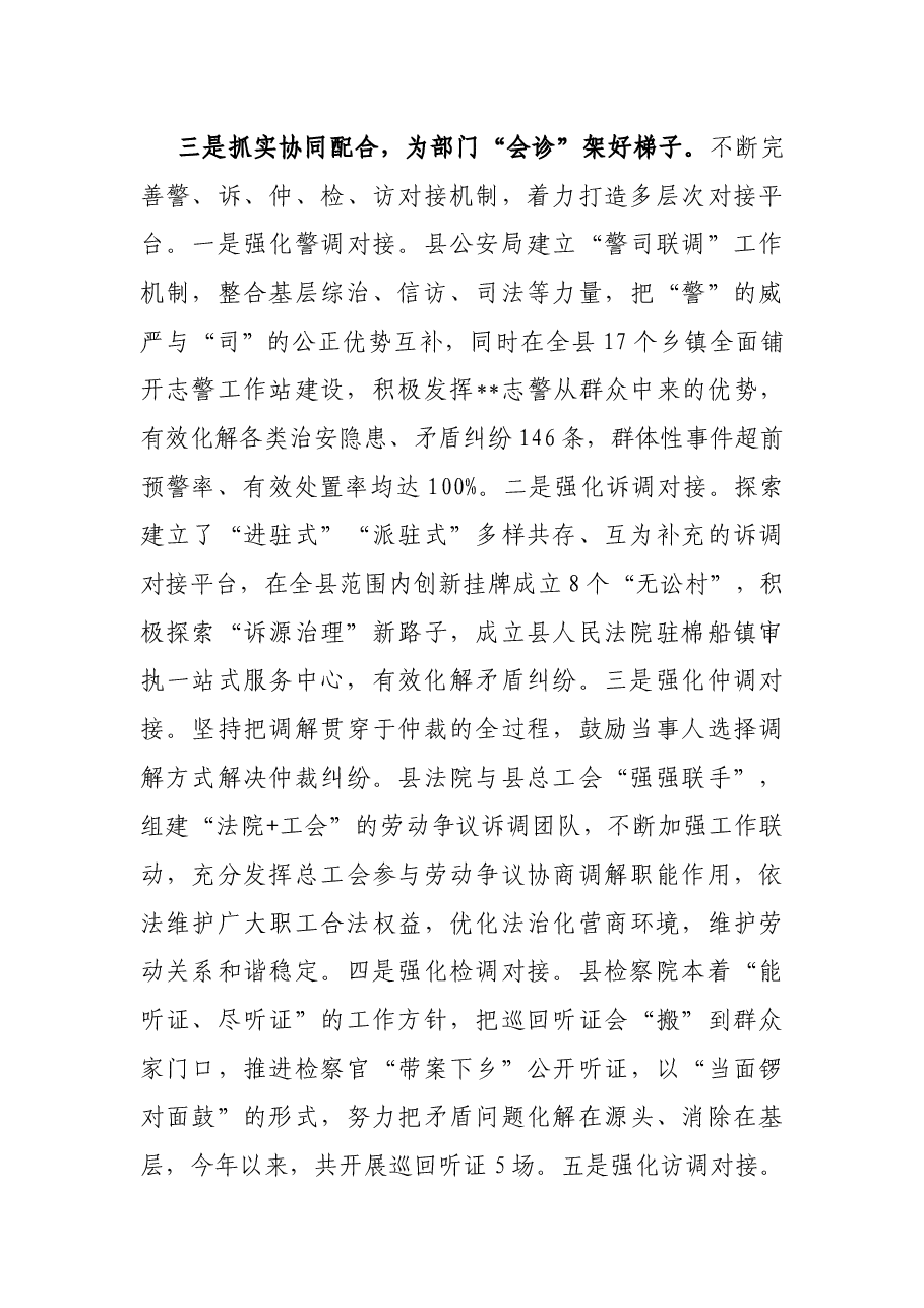 矛盾纠纷多元化解工作情况汇报.docx,第3页预览