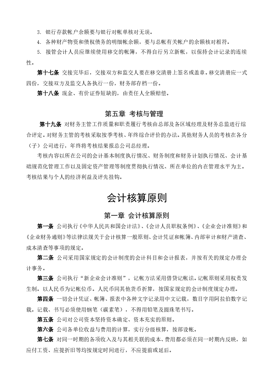 集团公司财务管理制度(DOC).doc,第3页预览