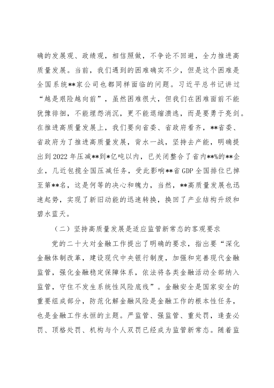党课讲稿:强化党建引领、主动有效作为,切实为高质量发展提供坚强政治保障.docx,第4页预览