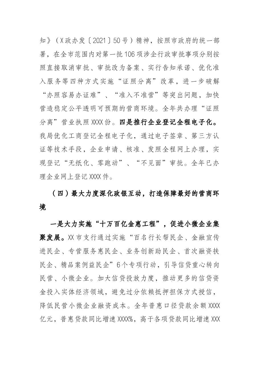 关于XX市“形成国际化、便利化营商环境”工作落实情况汇报.docx,第4页预览