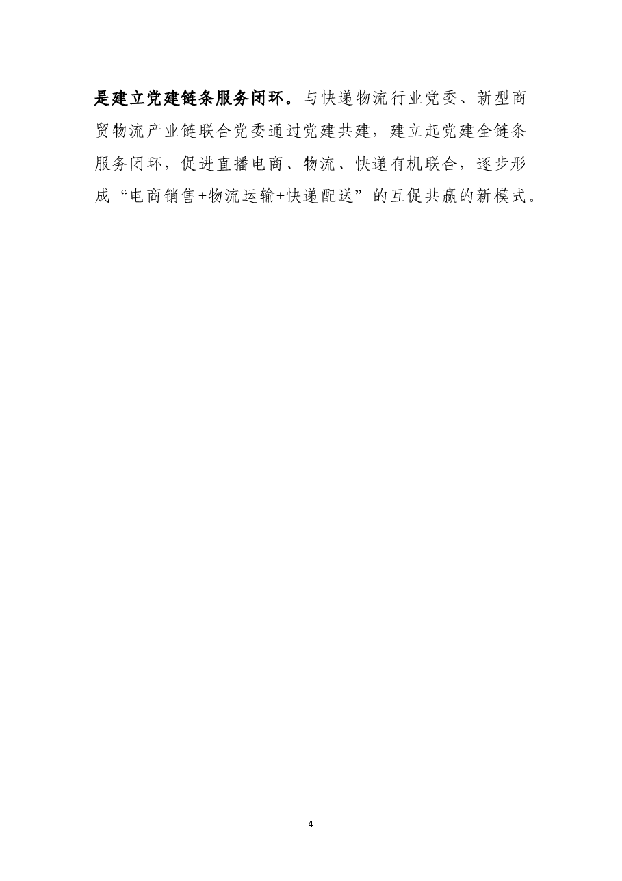 电商产业发展工作汇报.docx,第4页预览