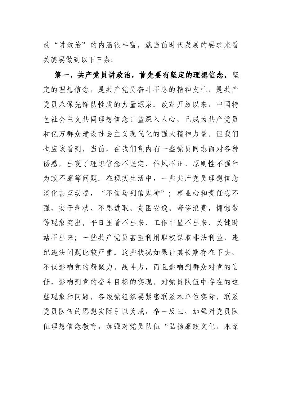 公安刑侦支队长党课讲稿:敢担当 善作为 做新时代好干部.docx,第2页预览