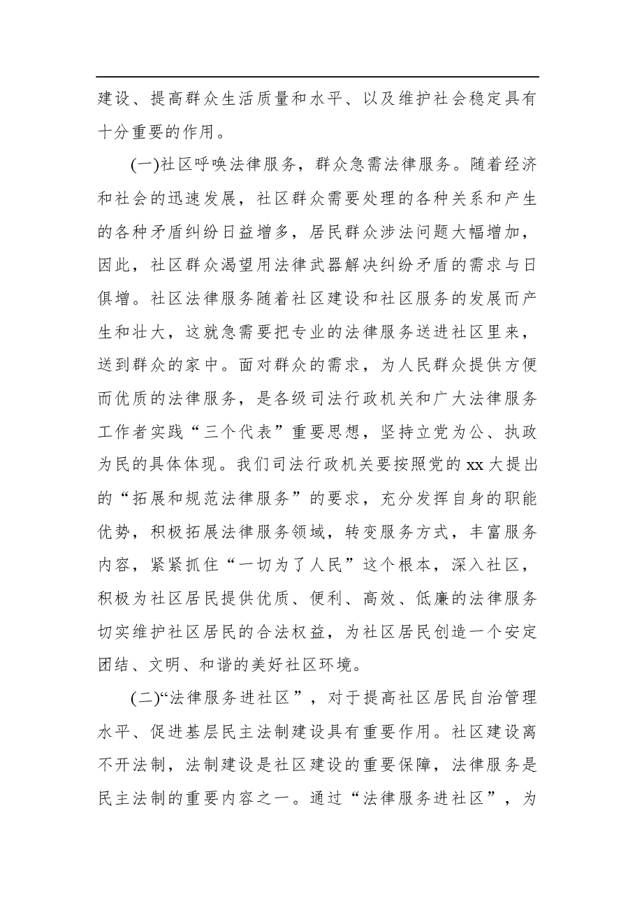 (2篇)社区法律服务调研报告.docx,第2页预览