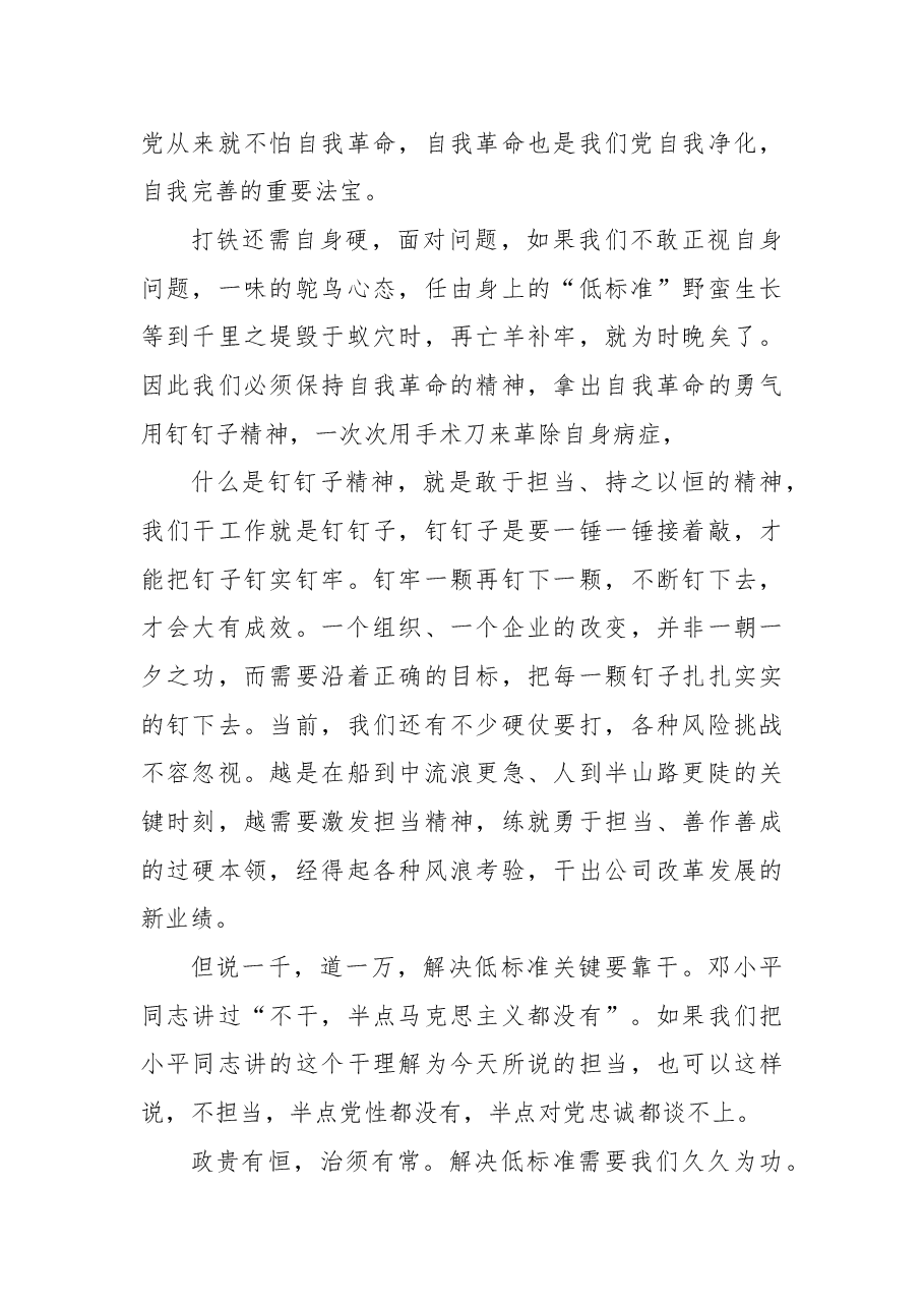 2022年国企领导安全生产主题党课.docx,第4页预览