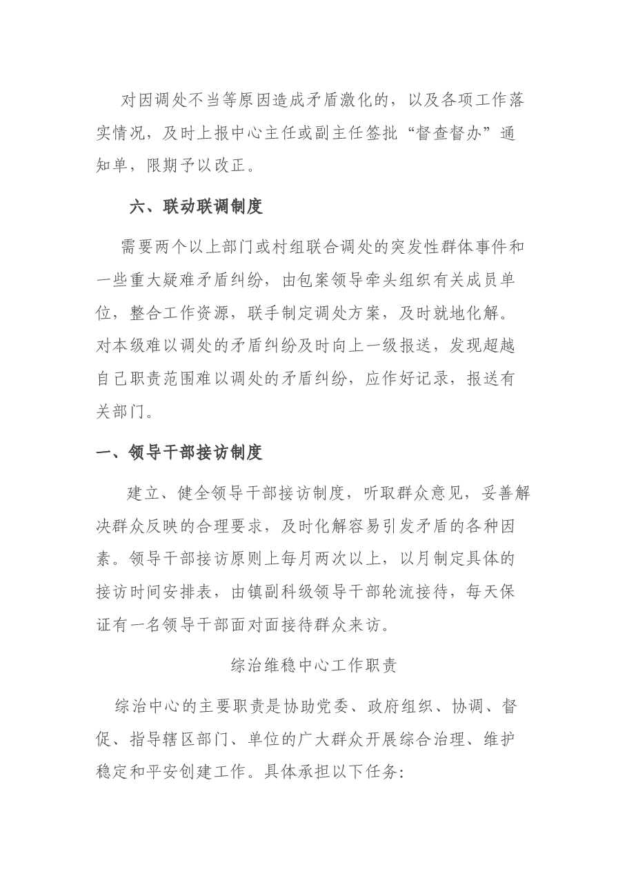 （9篇）综治中心各项工作制度汇编.docx，第3页预览