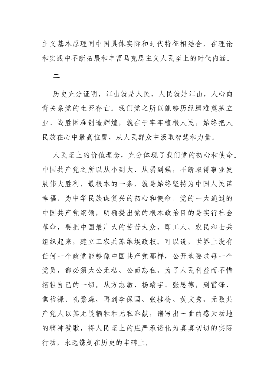党史学习教育专题党课讲稿:在党史学习教育活动中感悟人民至上的深邃意蕴.docx,第3页预览