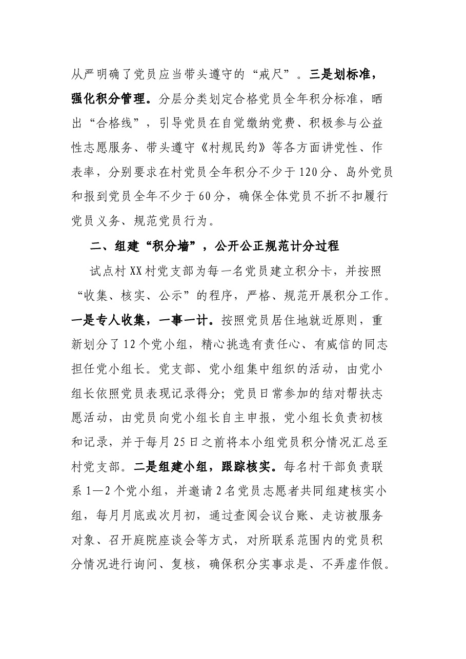 党员做示范 群众跟着干——XX镇党委建立完善党员积分管理制度从严从实管理党员取得实效.docx,第3页预览