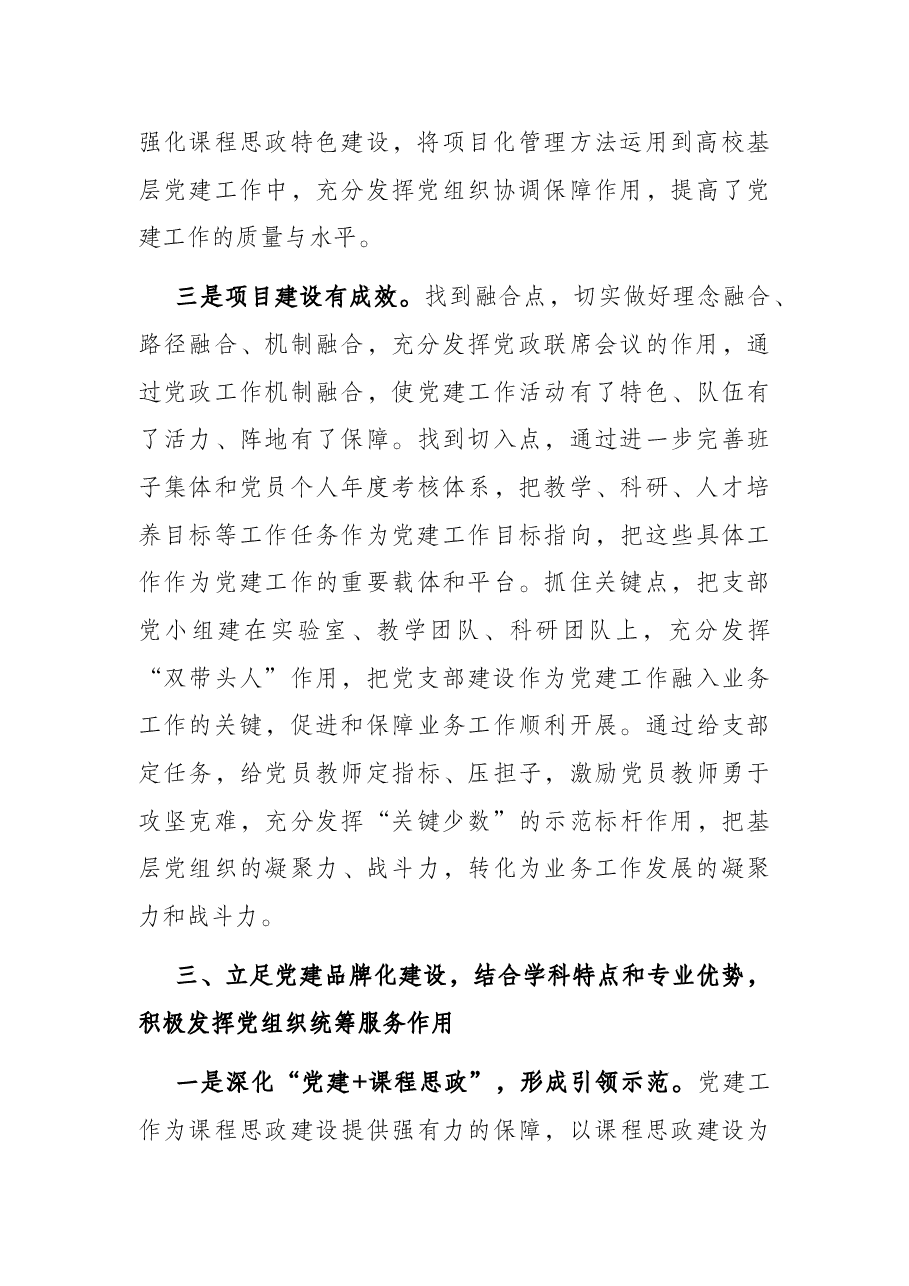 立足“三化”建设 提升党建工作成效——学院党总支党建工作汇报材料.docx,第3页预览